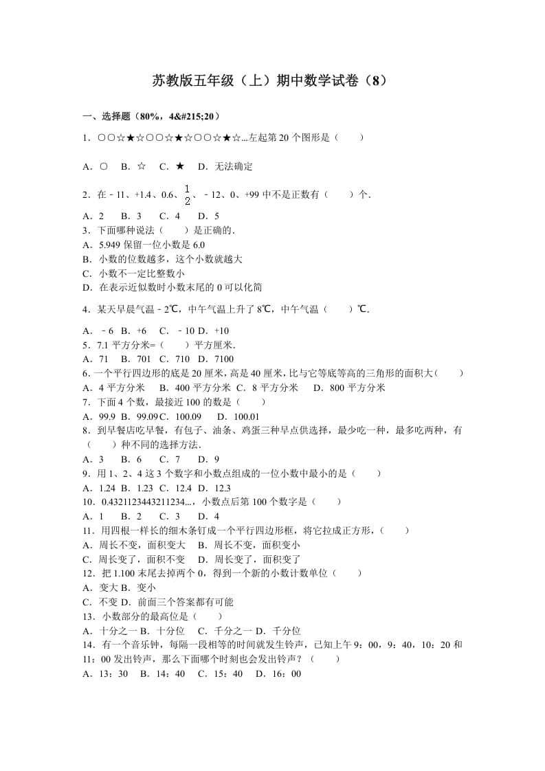 五年级数学上册期中测试卷3（苏教版）-学习资料站
