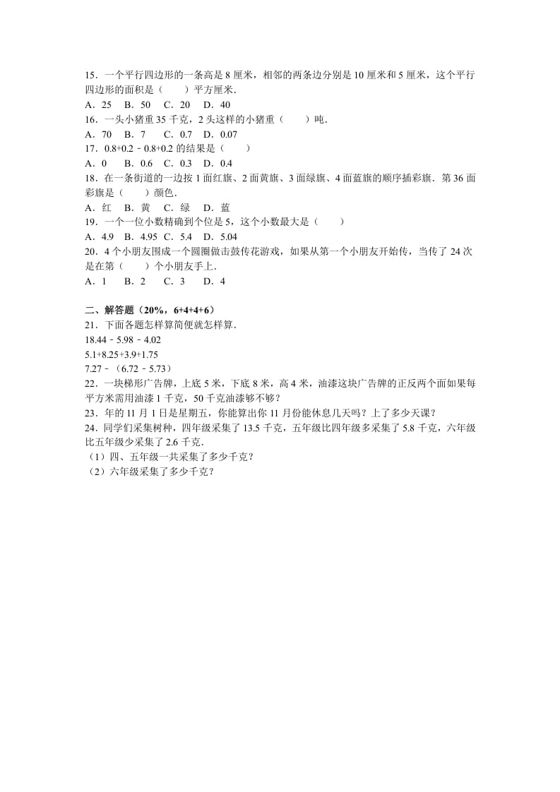 图片[2]-五年级数学上册期中测试卷3（苏教版）-学习资料站