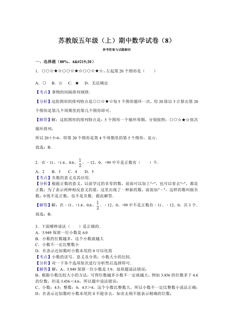 图片[3]-五年级数学上册期中测试卷3（苏教版）-学习资料站