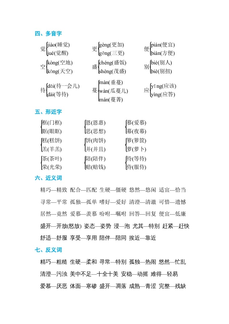 图片[2]-五年级语文上册第一单元单元知识小结（部编版）-学习资料站