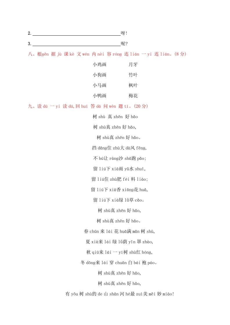 图片[2]-一年级语文上册期末试卷（21）（有答案）（部编版）-学习资料站