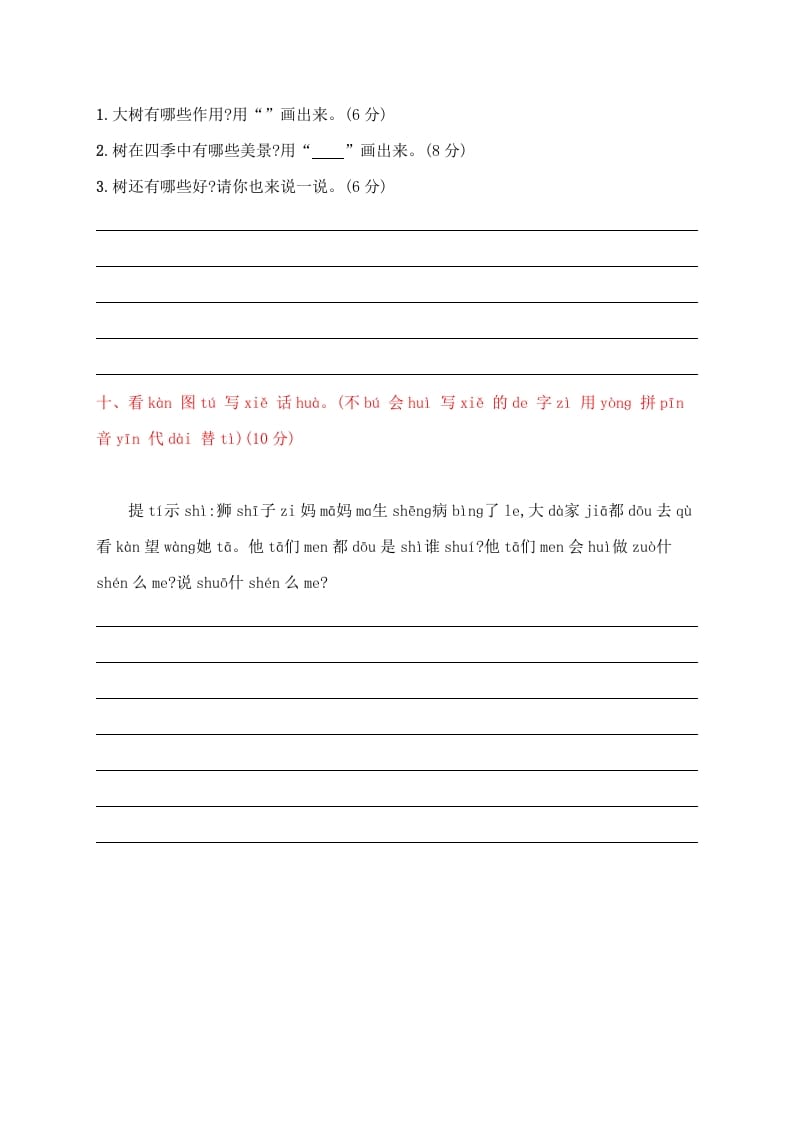 图片[3]-一年级语文上册期末试卷（21）（有答案）（部编版）-学习资料站