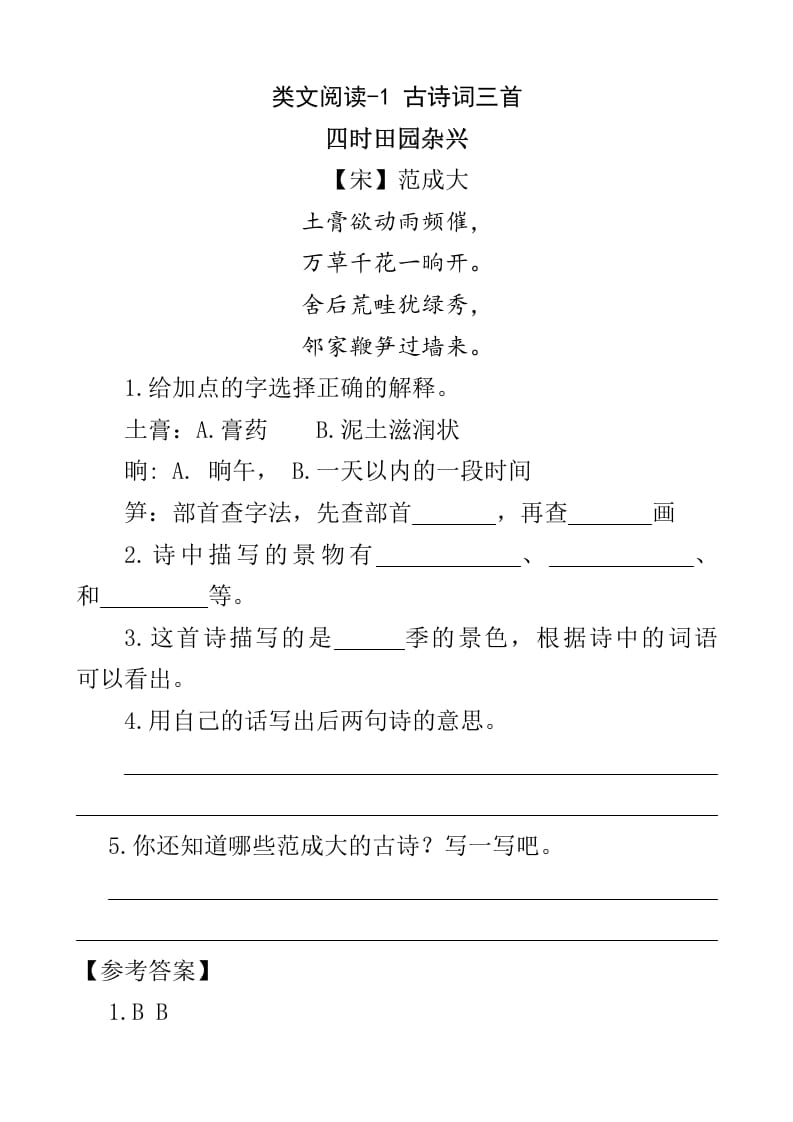 四年级语文下册类文阅读-1古诗词三首-学习资料站