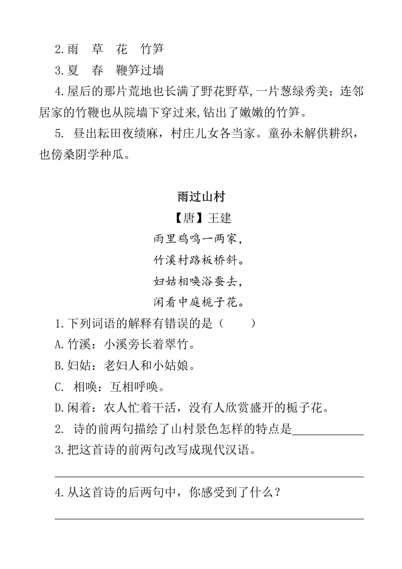 图片[2]-四年级语文下册类文阅读-1古诗词三首-学习资料站