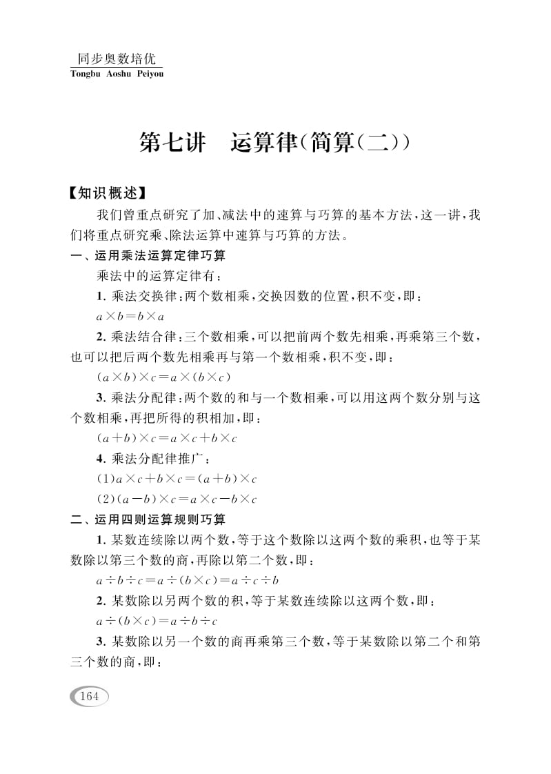 四年级数学下册第七讲运算律（简算（二））-学习资料站