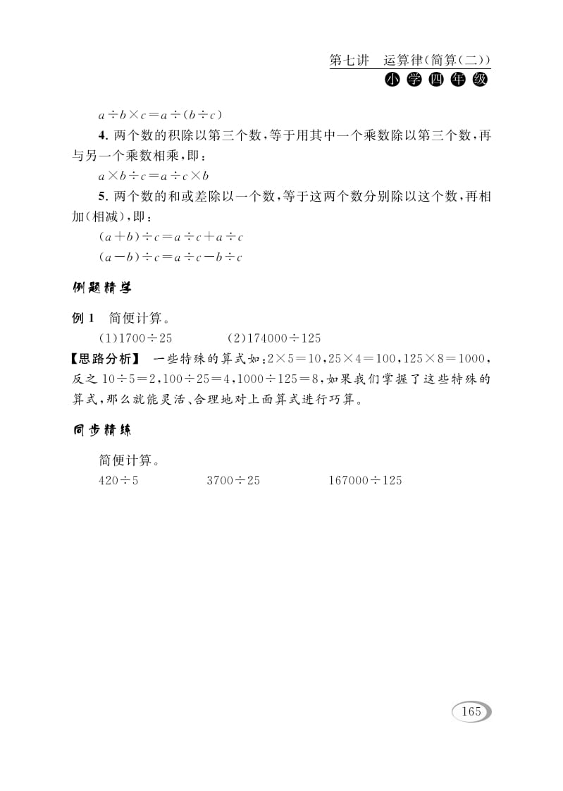 图片[2]-四年级数学下册第七讲运算律（简算（二））-学习资料站