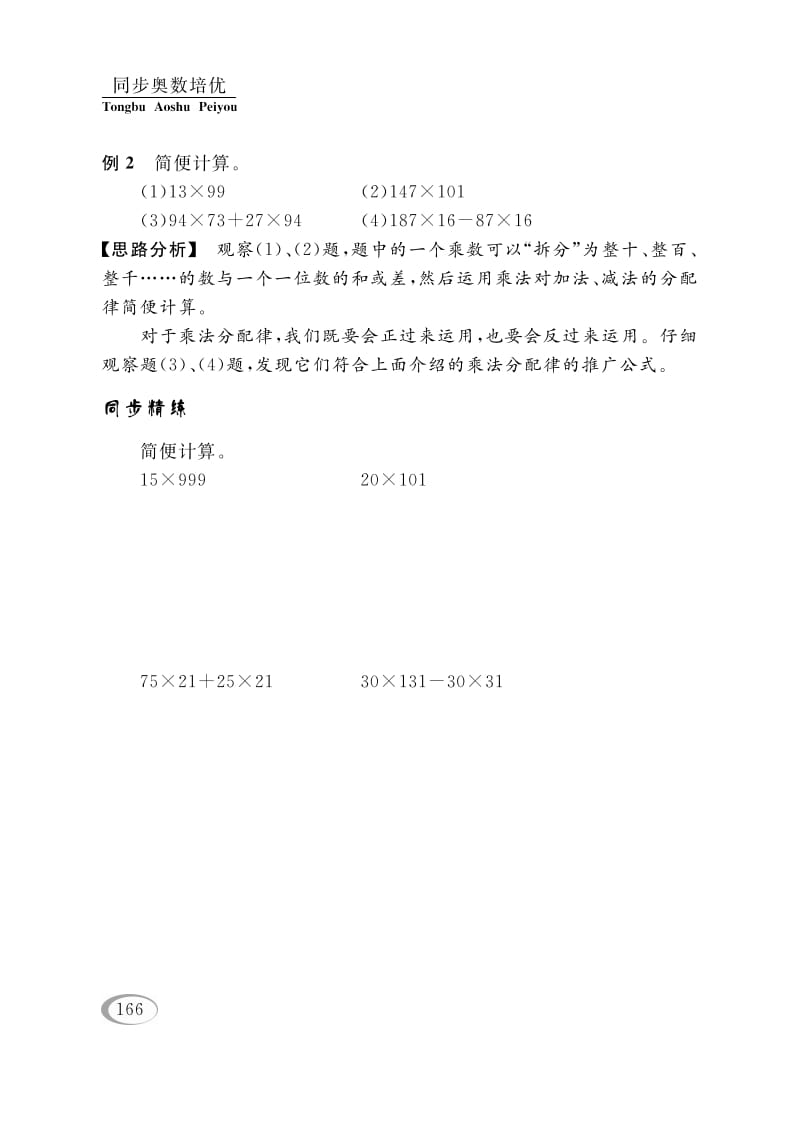 图片[3]-四年级数学下册第七讲运算律（简算（二））-学习资料站