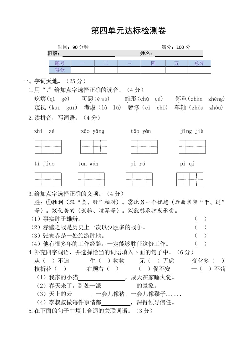 四年级语文下册第四单元达标检测卷-学习资料站