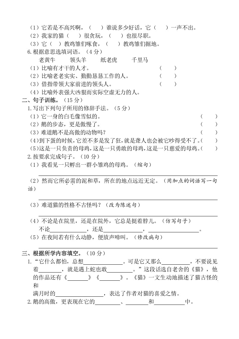图片[2]-四年级语文下册第四单元达标检测卷-学习资料站