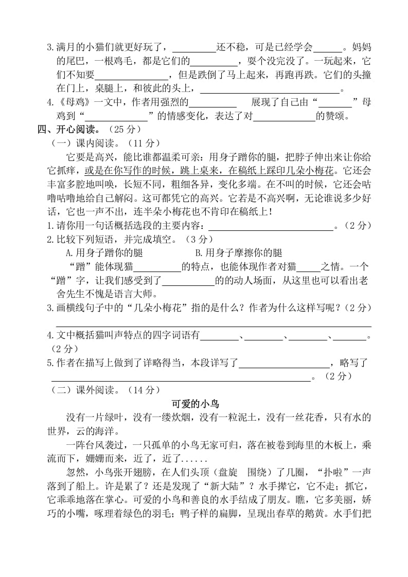 图片[3]-四年级语文下册第四单元达标检测卷-学习资料站
