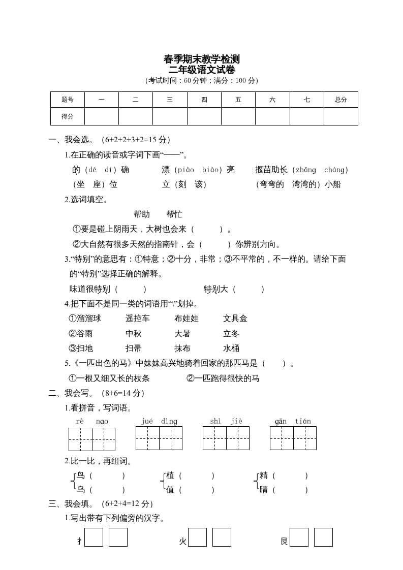 二年级语文下册期末试卷1-学习资料站