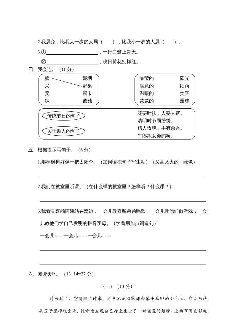 图片[2]-二年级语文下册期末试卷1-学习资料站