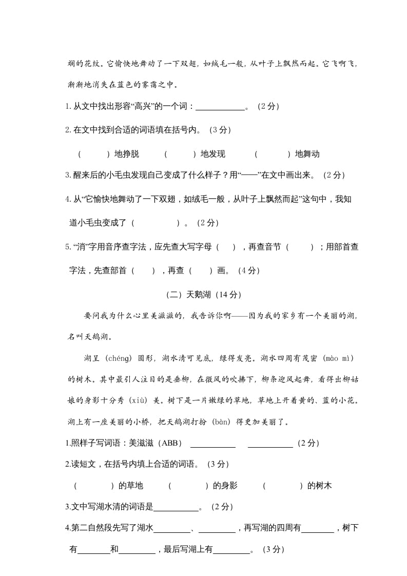 图片[3]-二年级语文下册期末试卷1-学习资料站