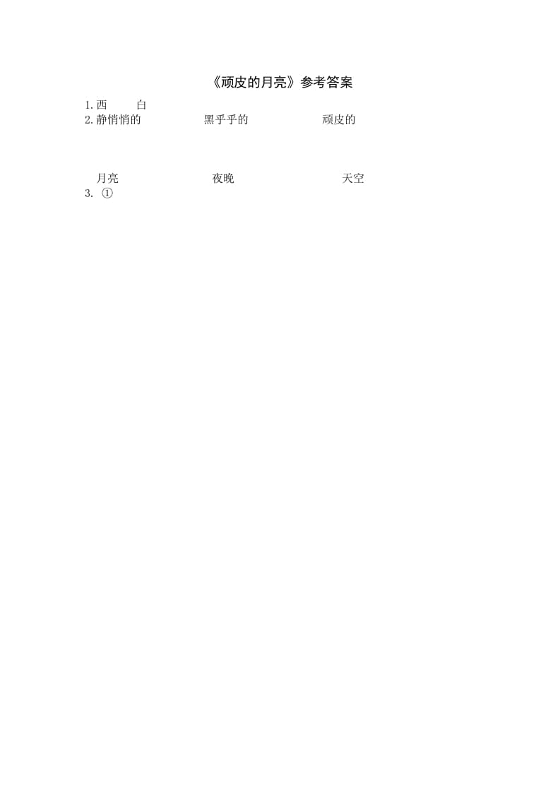 图片[2]-一年级语文上册类文阅读-2小小的船（部编版）-学习资料站