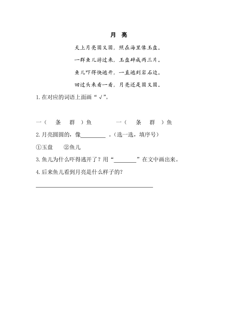 图片[3]-一年级语文上册类文阅读-2小小的船（部编版）-学习资料站