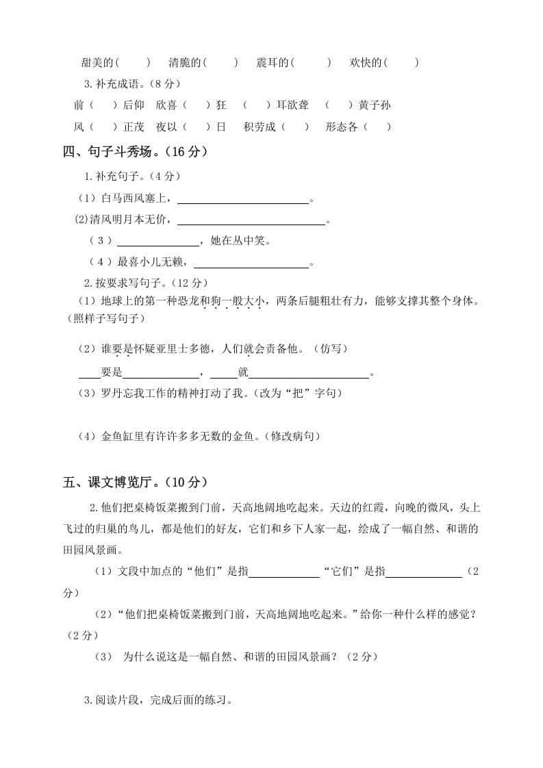 图片[2]-四年级语文下册试题-第一次月考测试题人教部编版附答案（二）-学习资料站