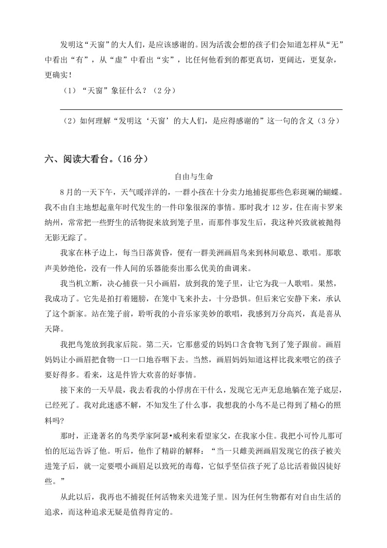 图片[3]-四年级语文下册试题-第一次月考测试题人教部编版附答案（二）-学习资料站