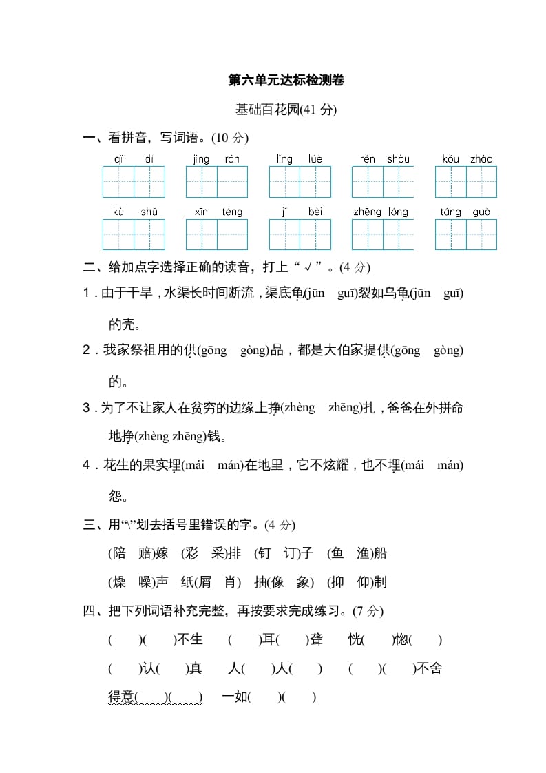 五年级语文上册第六单元达标检测卷（一）（部编版）-学习资料站