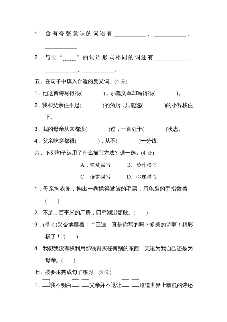图片[2]-五年级语文上册第六单元达标检测卷（一）（部编版）-学习资料站