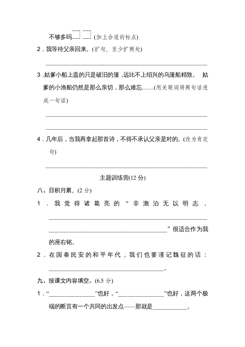 图片[3]-五年级语文上册第六单元达标检测卷（一）（部编版）-学习资料站