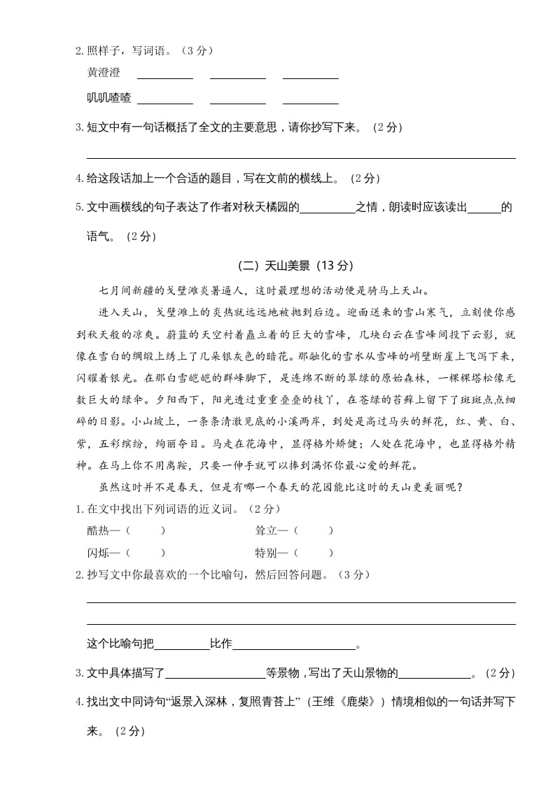 图片[3]-三年级语文上册第三次月考卷（二）（部编版）-学习资料站