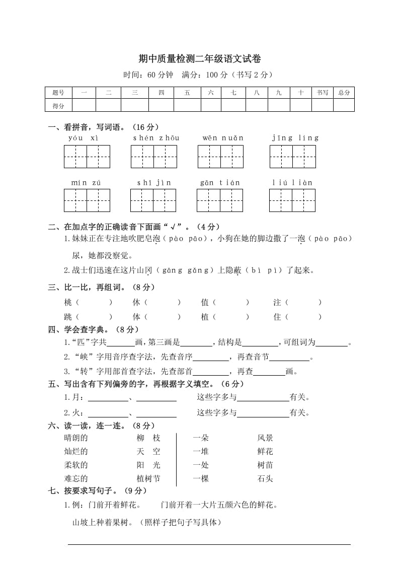 二年级语文下册期中试卷3-学习资料站