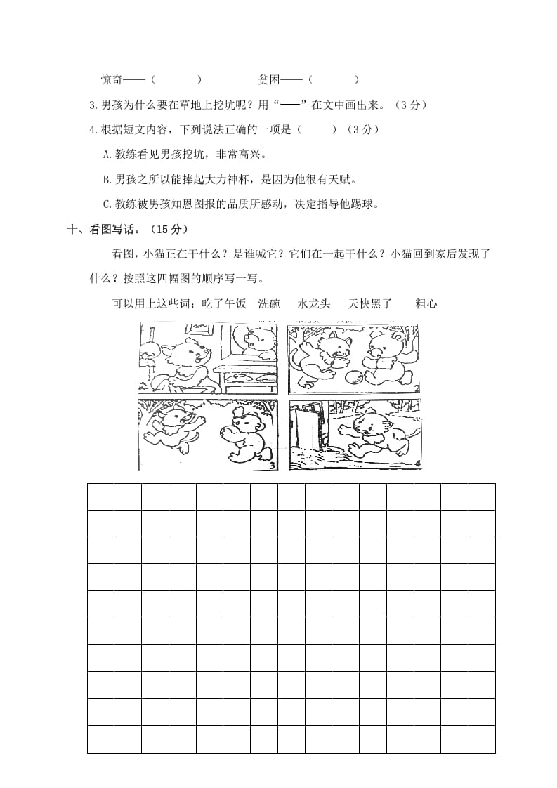 图片[3]-二年级语文下册期中试卷3-学习资料站