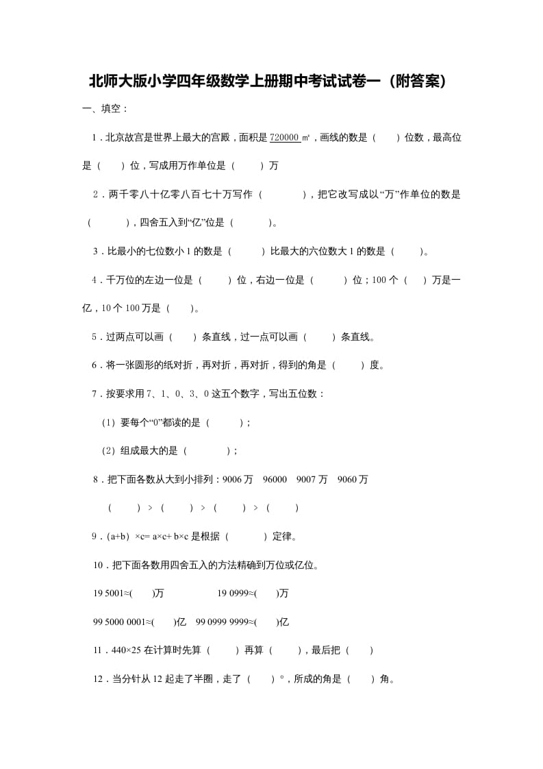 四年级数学上册期中试卷5（北师大版）-学习资料站