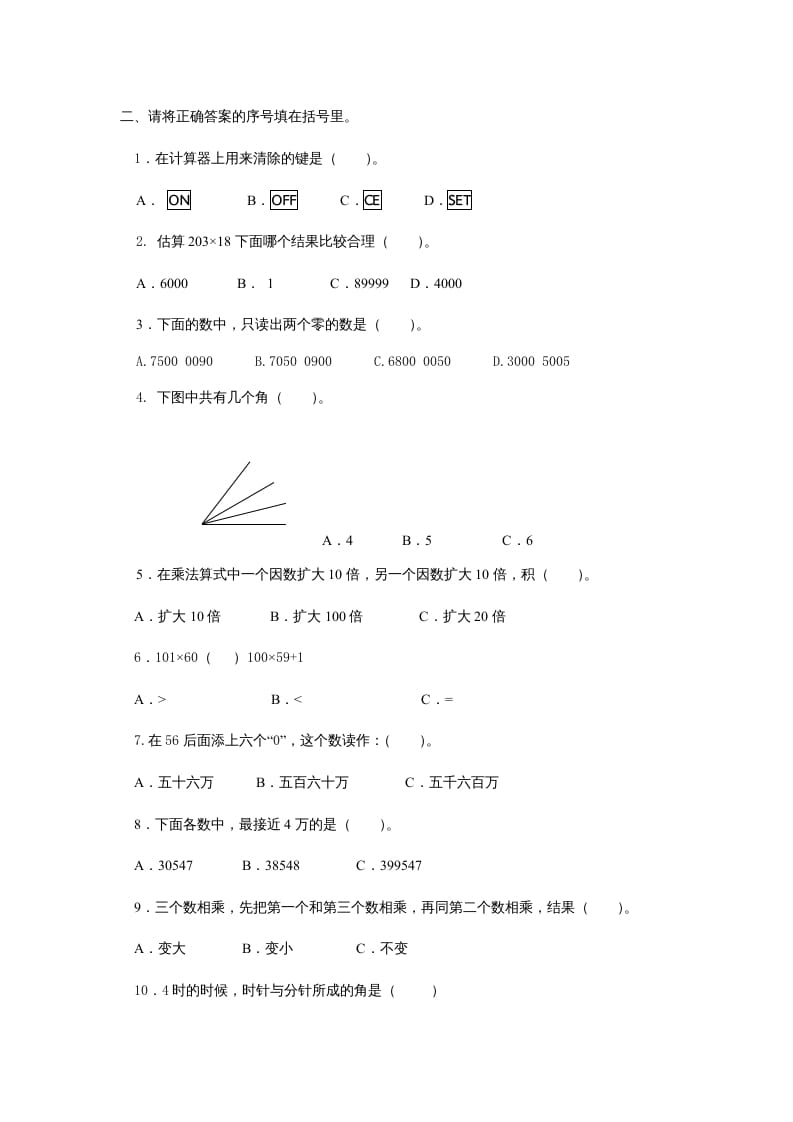 图片[2]-四年级数学上册期中试卷5（北师大版）-学习资料站