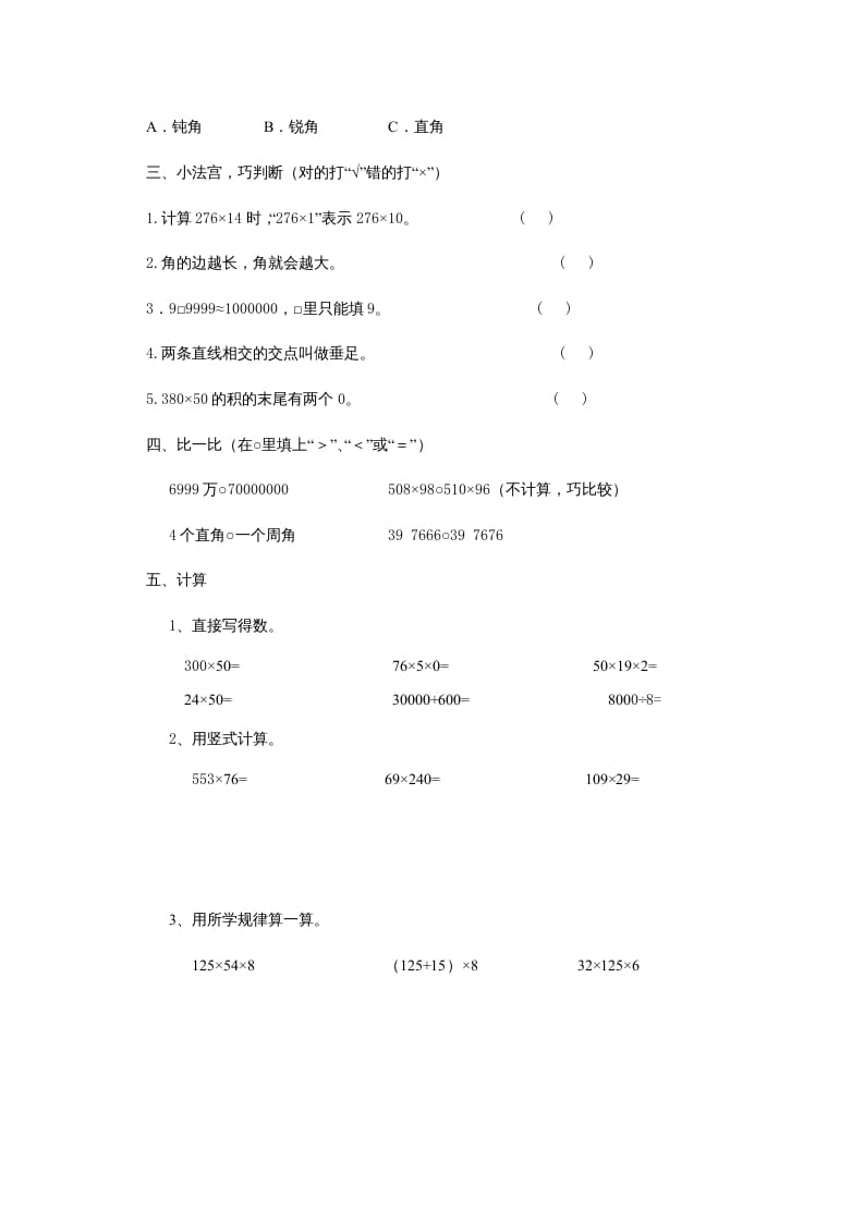 图片[3]-四年级数学上册期中试卷5（北师大版）-学习资料站