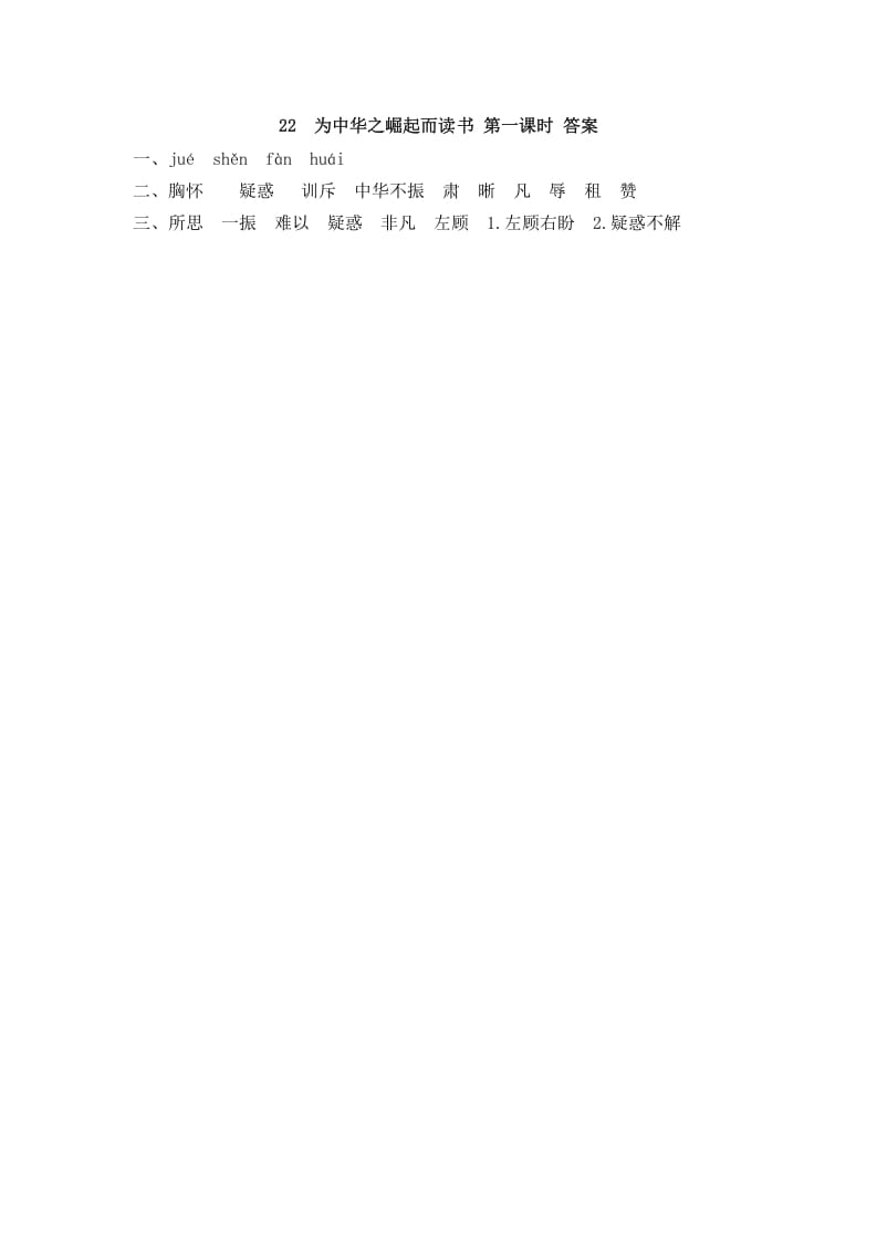 图片[2]-四年级语文上册22为中华之崛起而读书-学习资料站