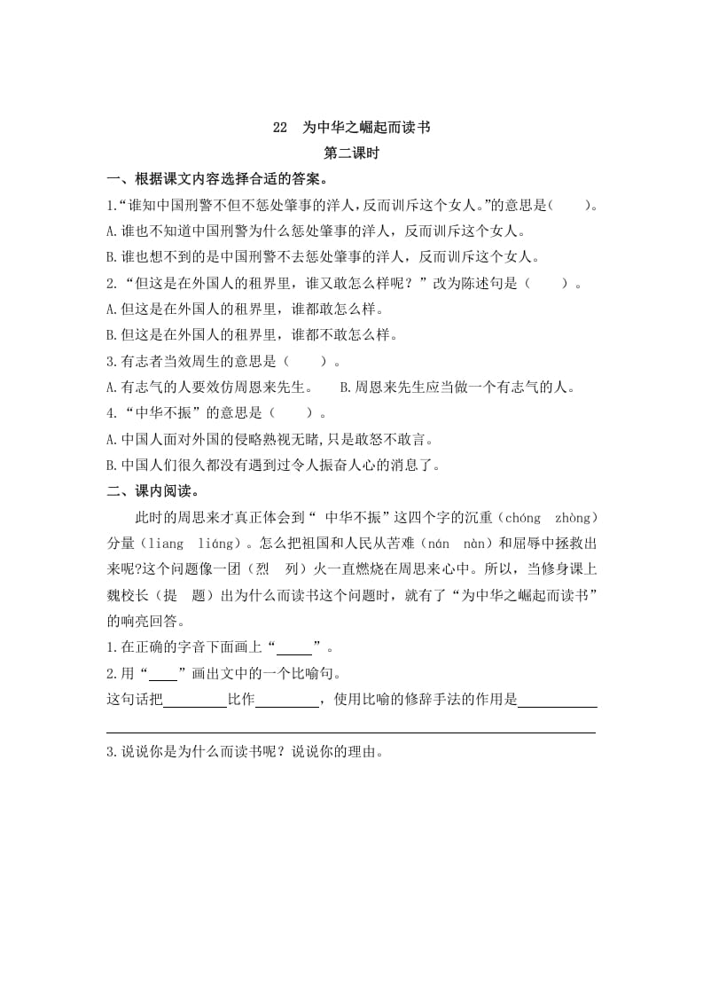 图片[3]-四年级语文上册22为中华之崛起而读书-学习资料站