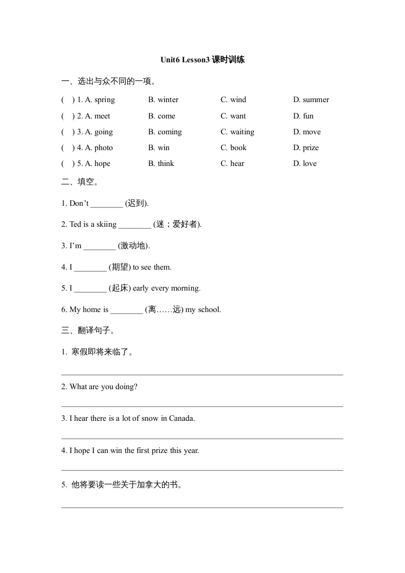 六年级英语上册Unit6_Lesson3课时训练（人教版一起点）-学习资料站