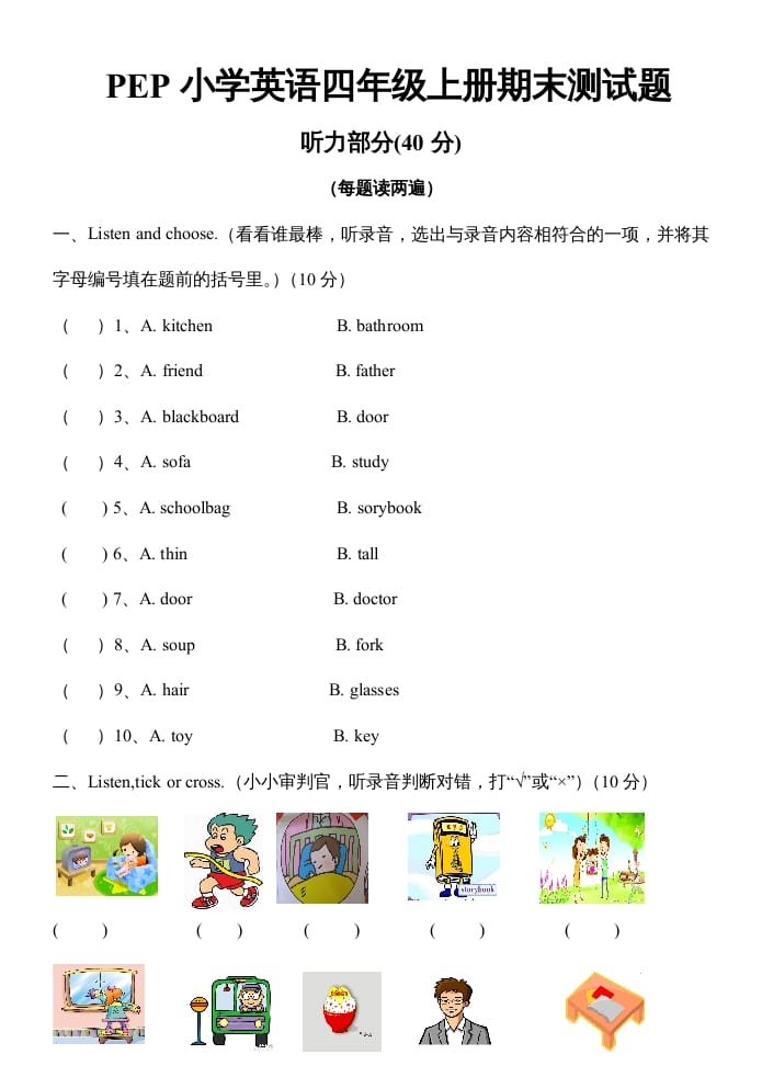 四年级英语上册PEP小学册期末测试题及答案（人教PEP）-学习资料站