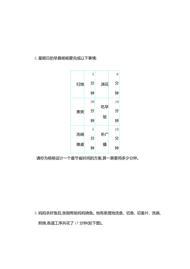 图片[2]-四年级数学上册第8单元测试卷1（人教版）-学习资料站
