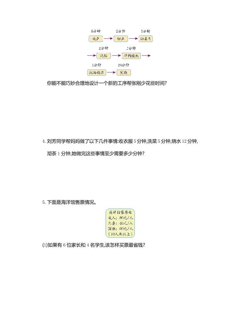 图片[3]-四年级数学上册第8单元测试卷1（人教版）-学习资料站