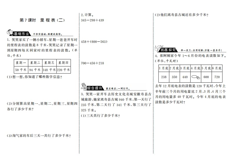 三年级数学上册3.7里程表（二）·（北师大版）-学习资料站