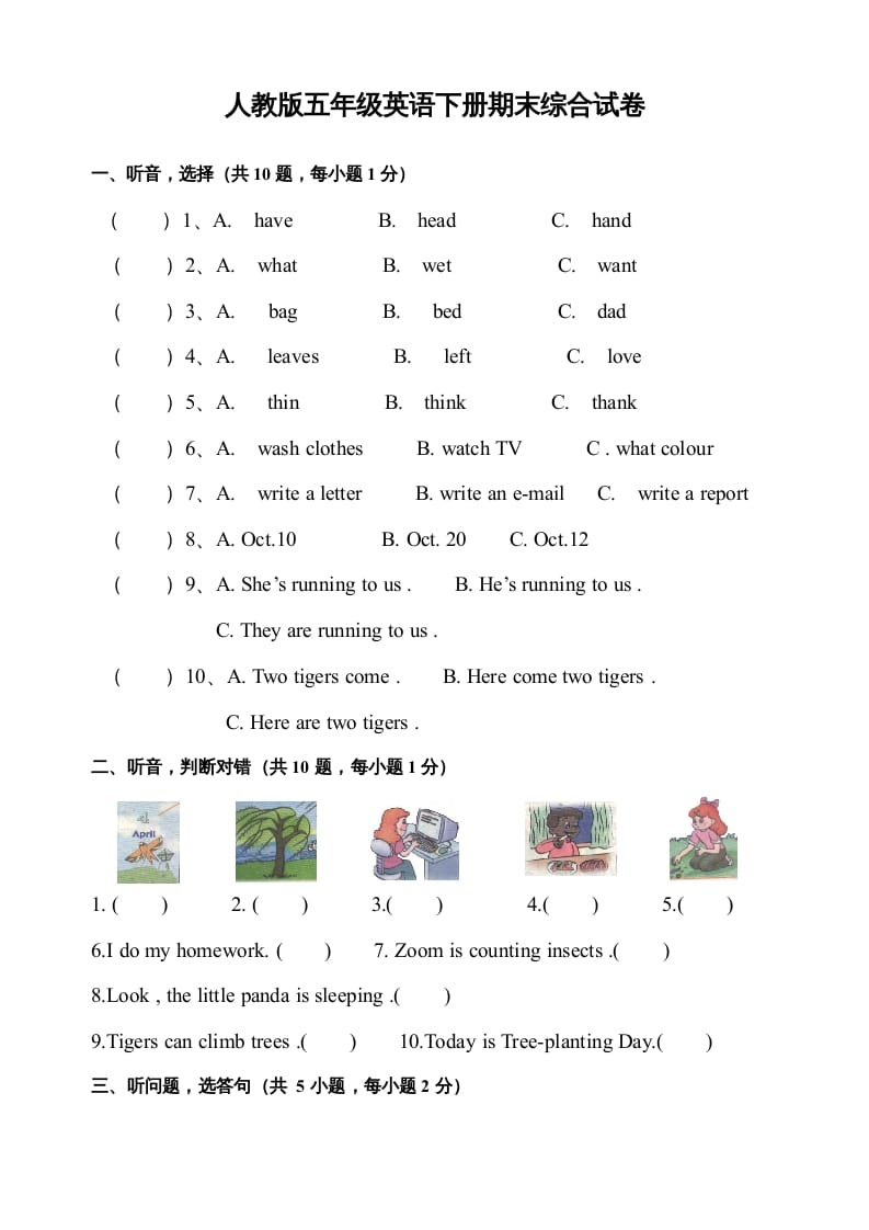 五年级数学下册PEP下学期英语期末模拟卷1（含听力与答案）-学习资料站