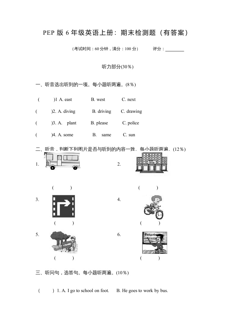 六年级英语上册期末测试卷1（人教版PEP）-学习资料站