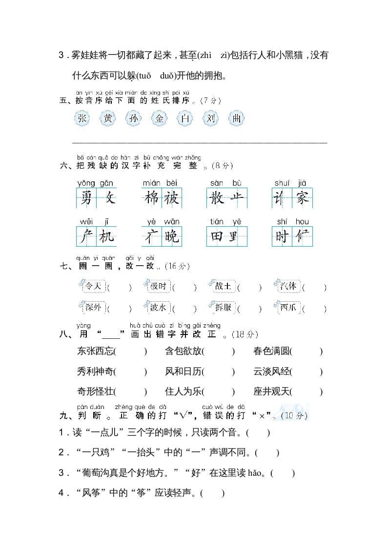 图片[2]-二年级语文上册1汉字正音、正形（部编）-学习资料站
