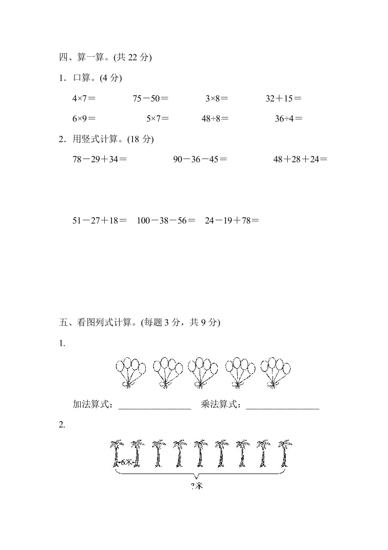 图片[3]-二年级数学上册期末练习(8)（北师大版）-学习资料站