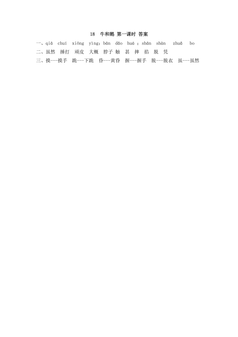 图片[2]-四年级语文上册18牛和鹅-学习资料站