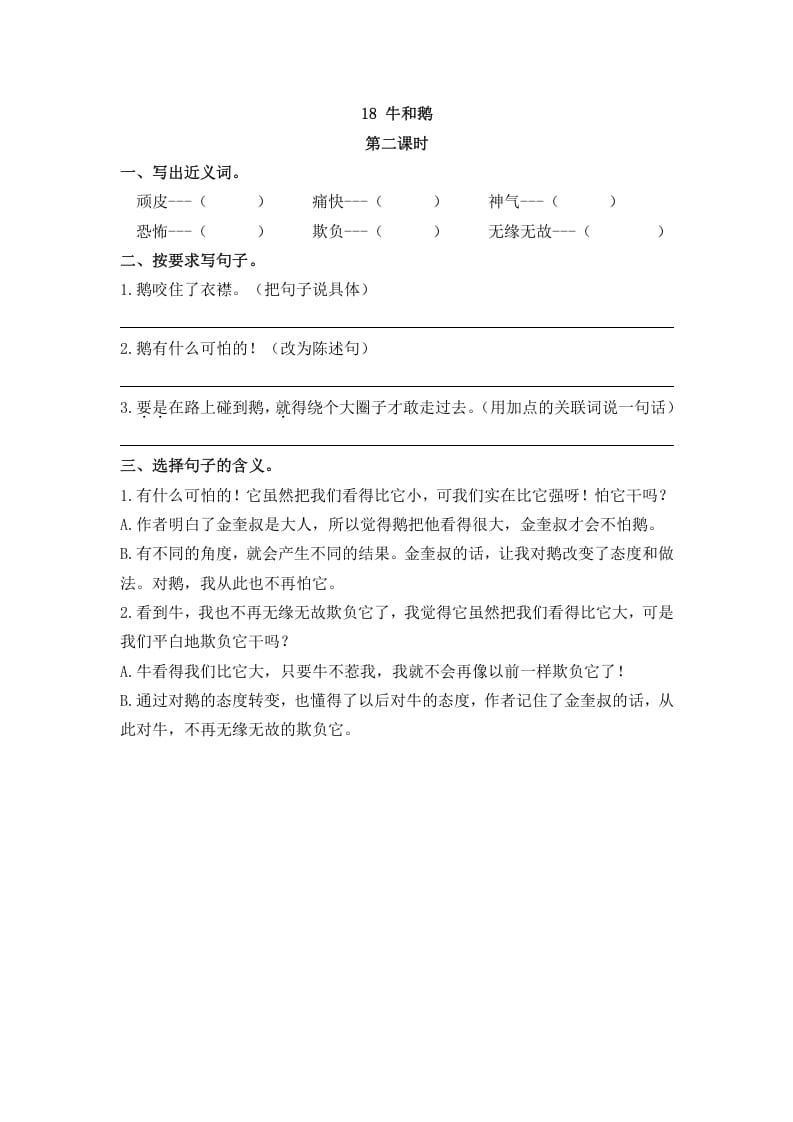 图片[3]-四年级语文上册18牛和鹅-学习资料站