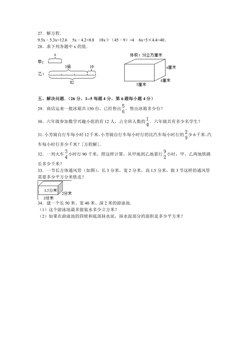 图片[3]-六年级数学上册学期期中测试卷7（苏教版）-学习资料站
