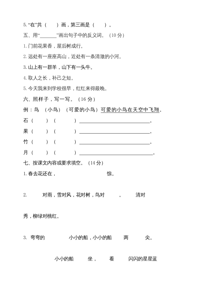 图片[2]-一年级语文上册（期末试题）-部编(8)（部编版）-学习资料站