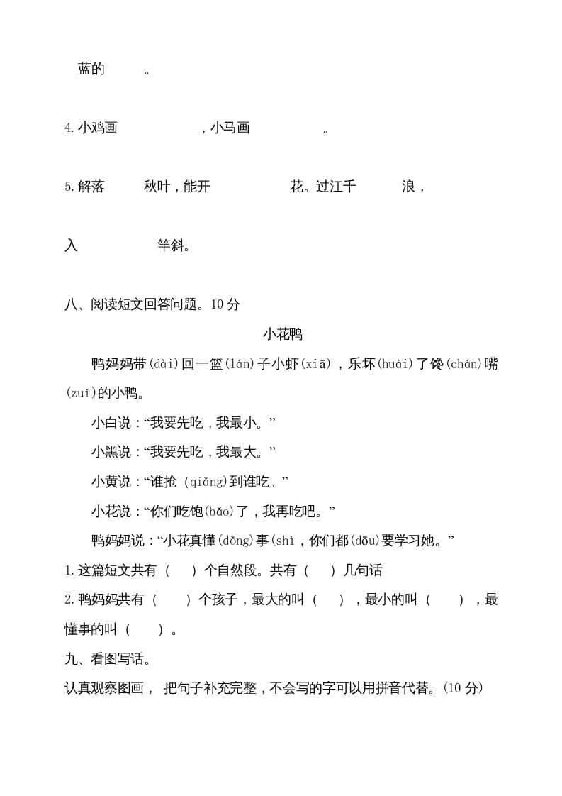 图片[3]-一年级语文上册（期末试题）-部编(8)（部编版）-学习资料站