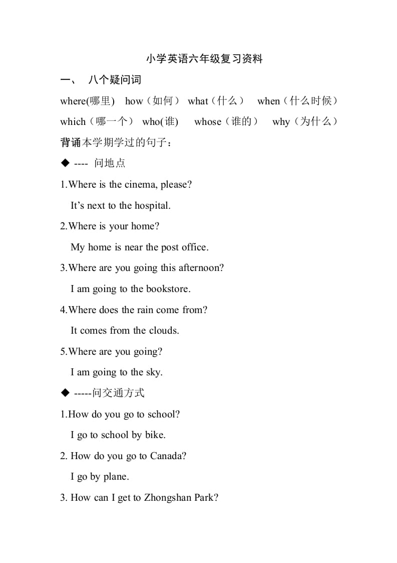 六年级英语上册复习资料（词汇+句型）（人教版PEP）-学习资料站