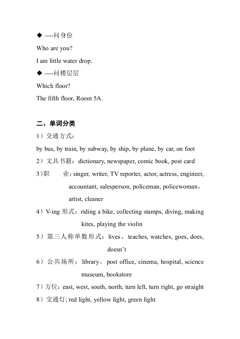 图片[3]-六年级英语上册复习资料（词汇+句型）（人教版PEP）-学习资料站