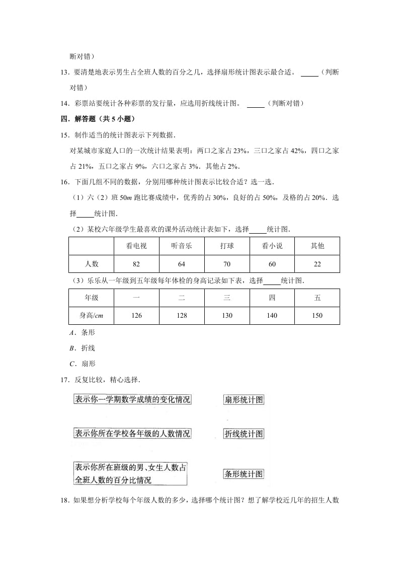 图片[2]-六年级数学上册5.2统计图的选择》同步练习（有答案）（北师大版）-学习资料站