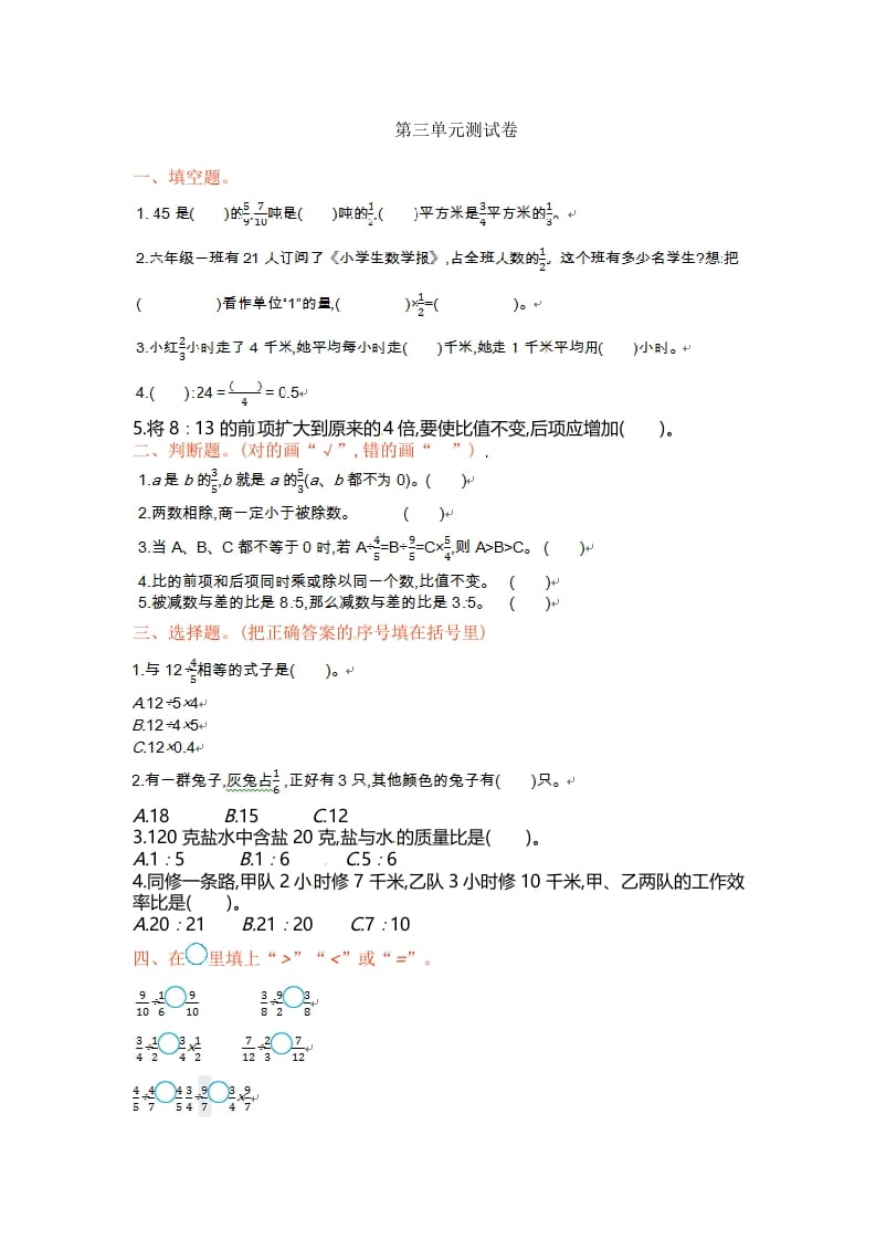 六年级数学上册单元测试第三单元（苏教版）-学习资料站